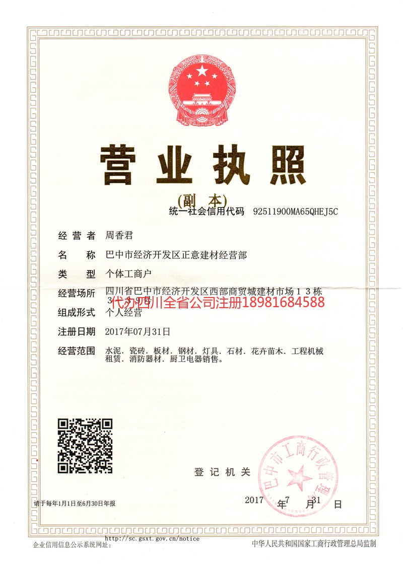 舒兰舒兰正意建材经营部