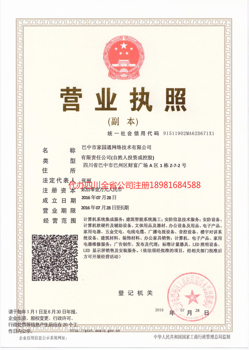 舒兰舒兰家园通网络技术有限公司