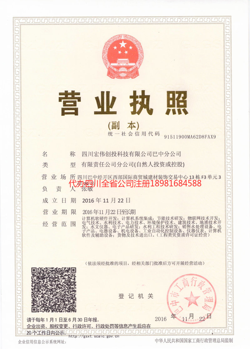 舒兰舒兰宏伟创投科技有限公司