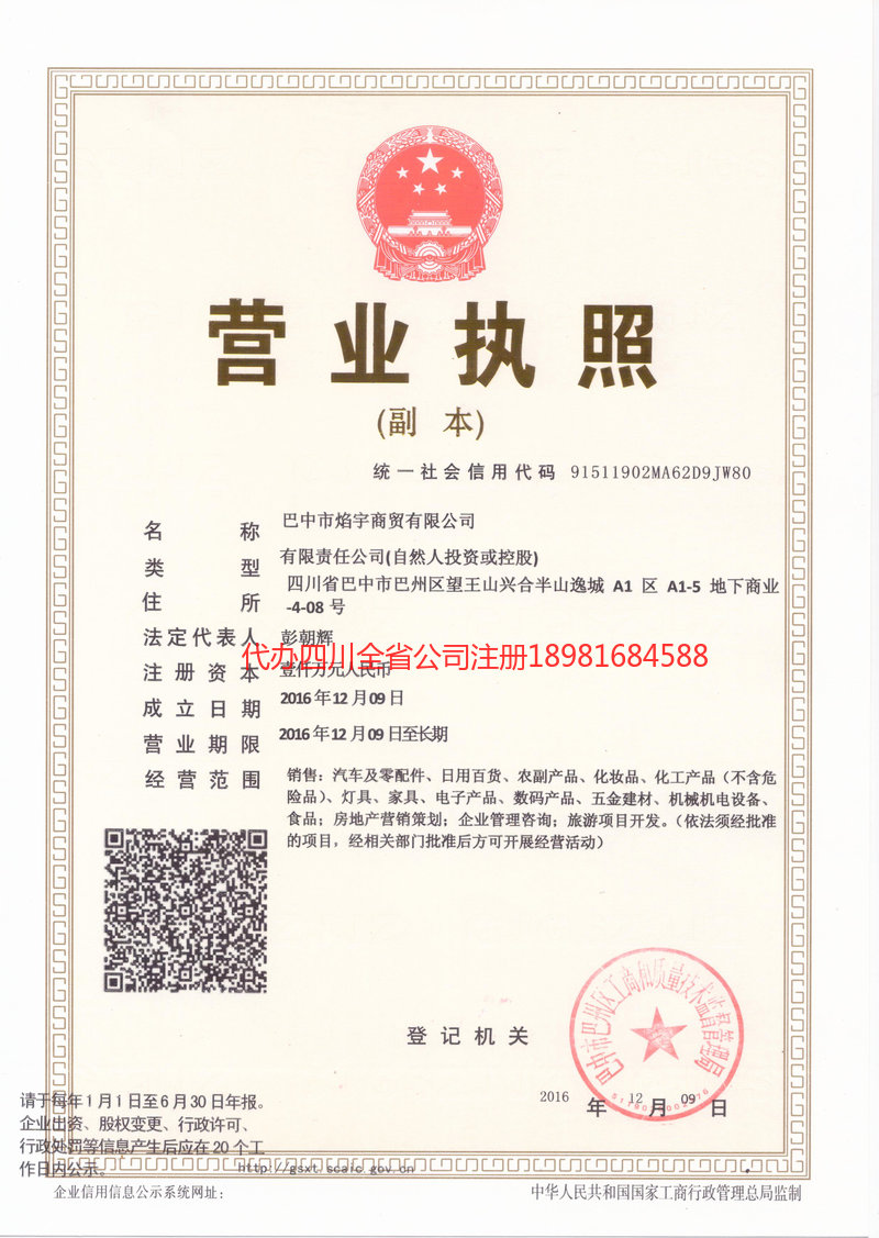 舒兰舒兰焰宇商贸有限公司