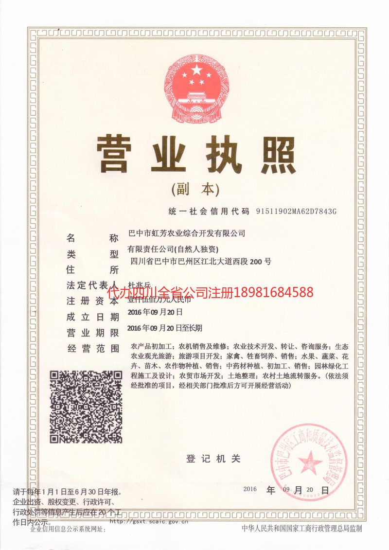 舒兰舒兰虹芳农业综合开发有限公司