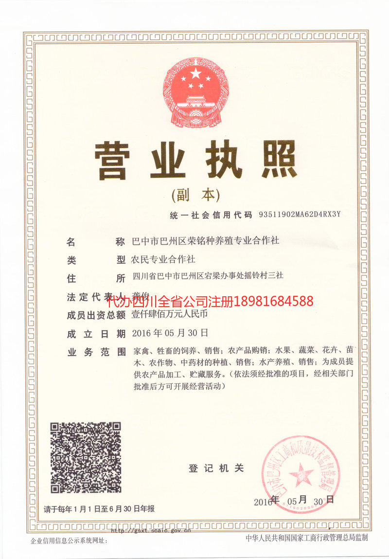 舒兰舒兰荣铭种养殖专业合作社