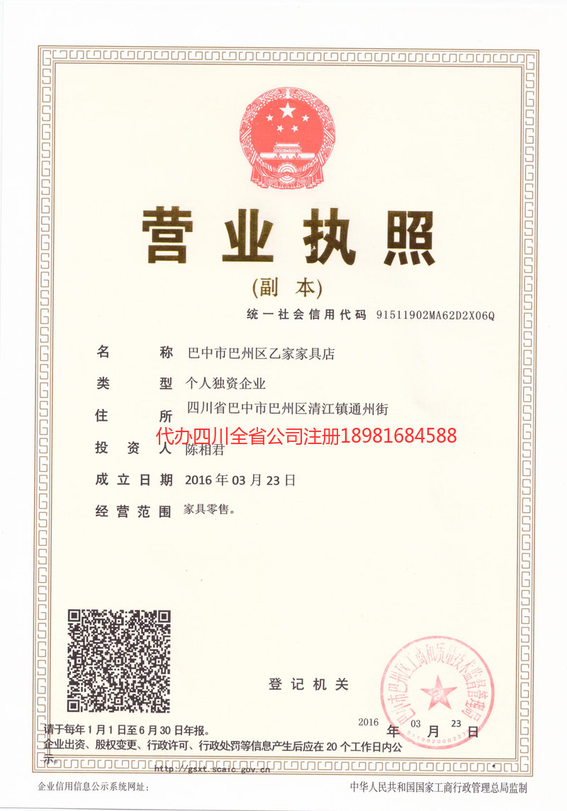 舒兰舒兰乙家家具店