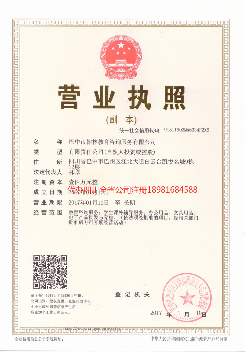 舒兰舒兰翰林教育咨询服务有限公司