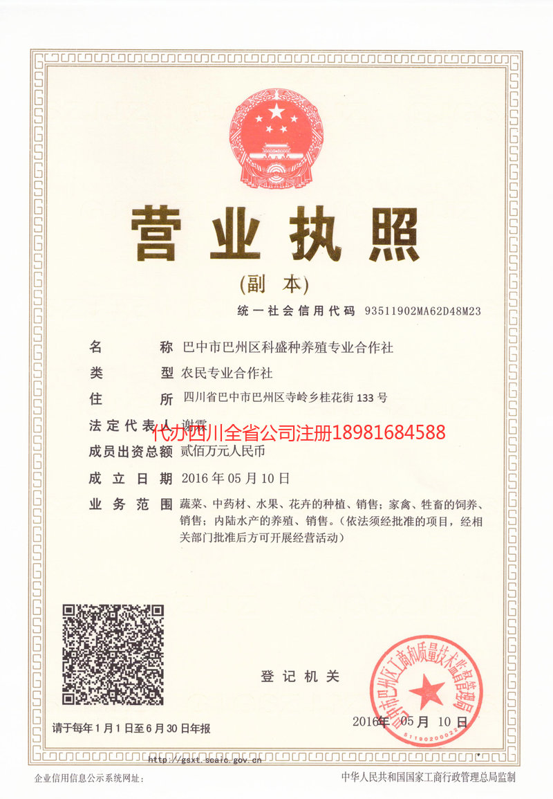 舒兰舒兰科盛种养殖专业合作社