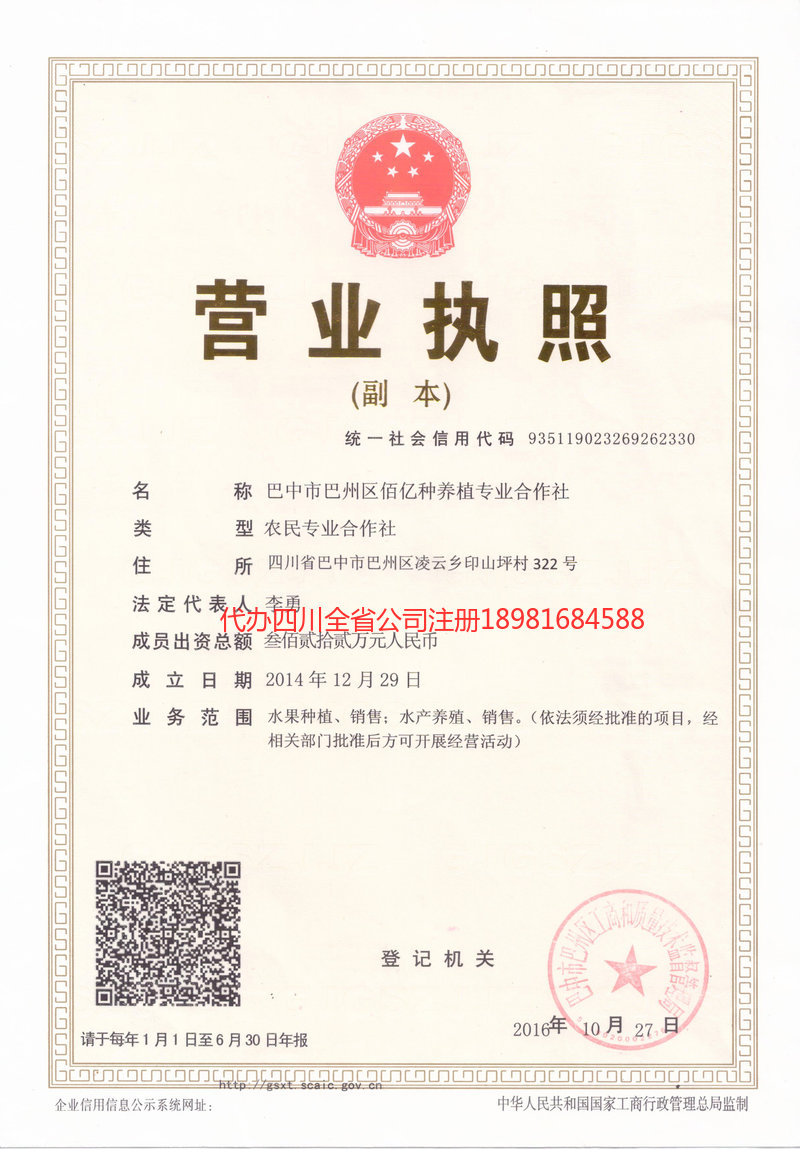 舒兰舒兰佰亿种养殖专业合作社