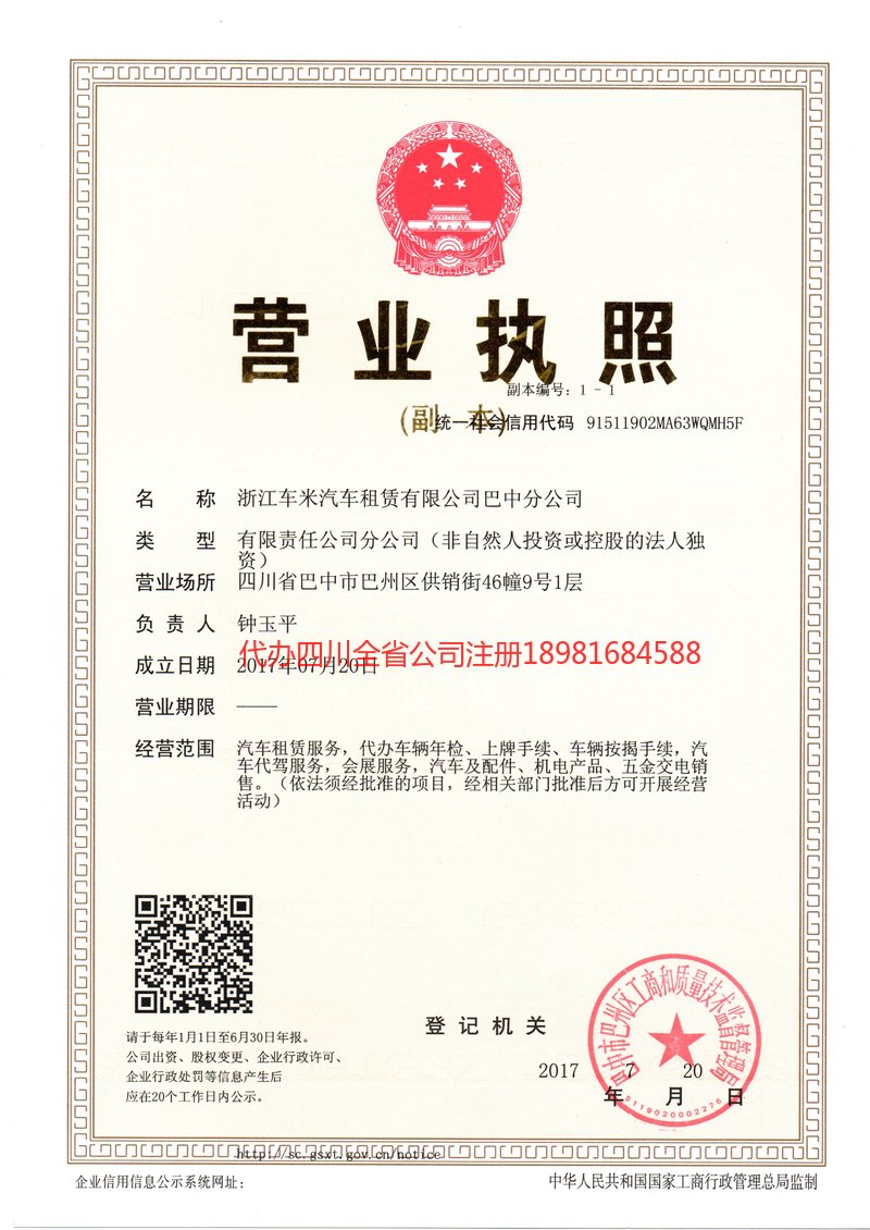 舒兰舒兰车米汽车租赁有限公司