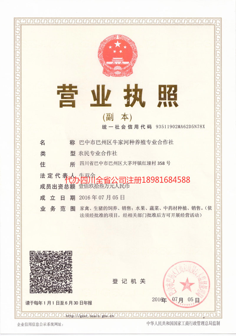 舒兰舒兰牛家河种养殖专业合作社