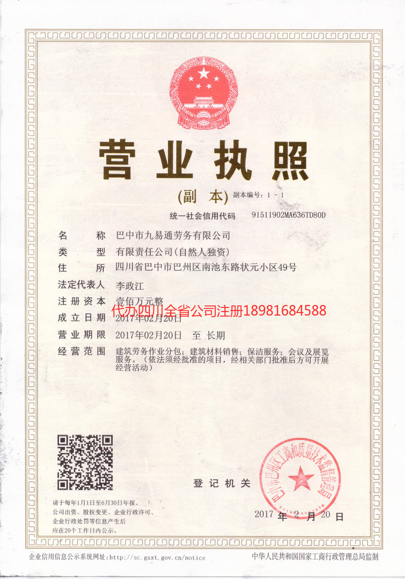 舒兰舒兰九易通劳务有限公司