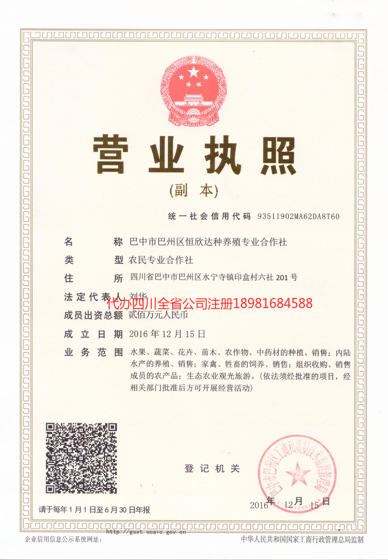 舒兰舒兰恒欣达种养殖专业合作社