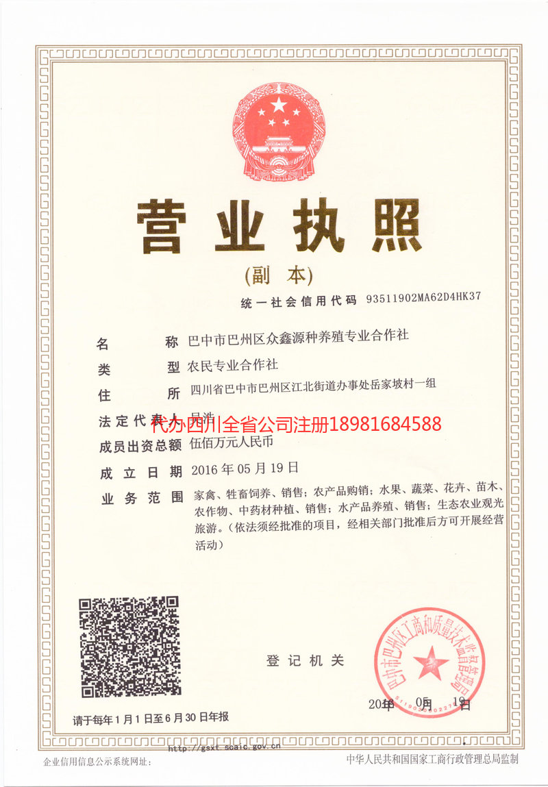 舒兰舒兰众鑫源种养殖专业合作社