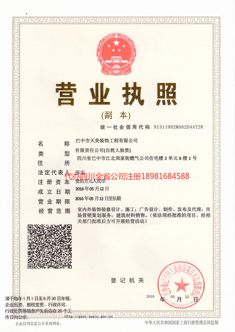 舒兰舒兰天美装饰工程有限公司