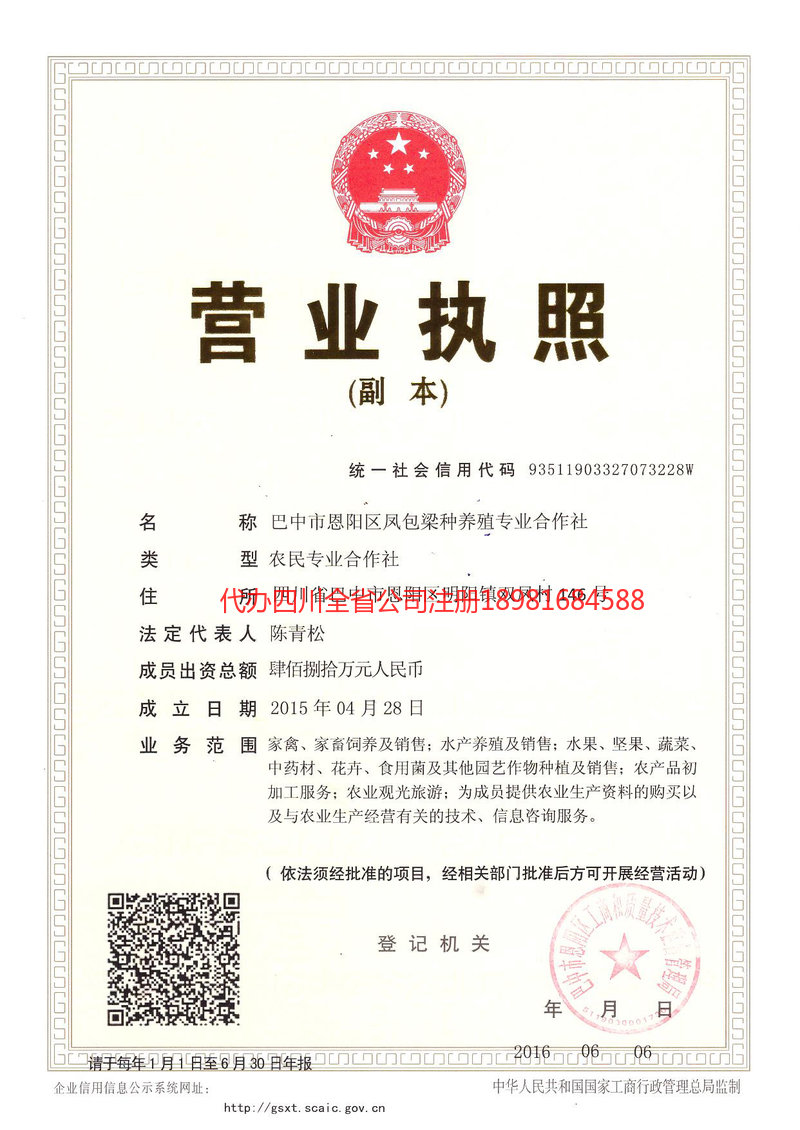 舒兰舒兰凤包梁种养殖专业合作社