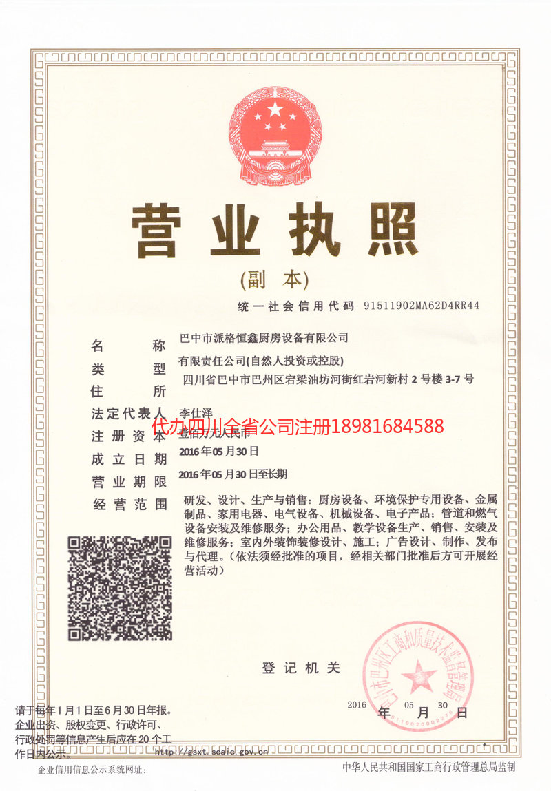 舒兰舒兰派格恒鑫厨房设备有限公司