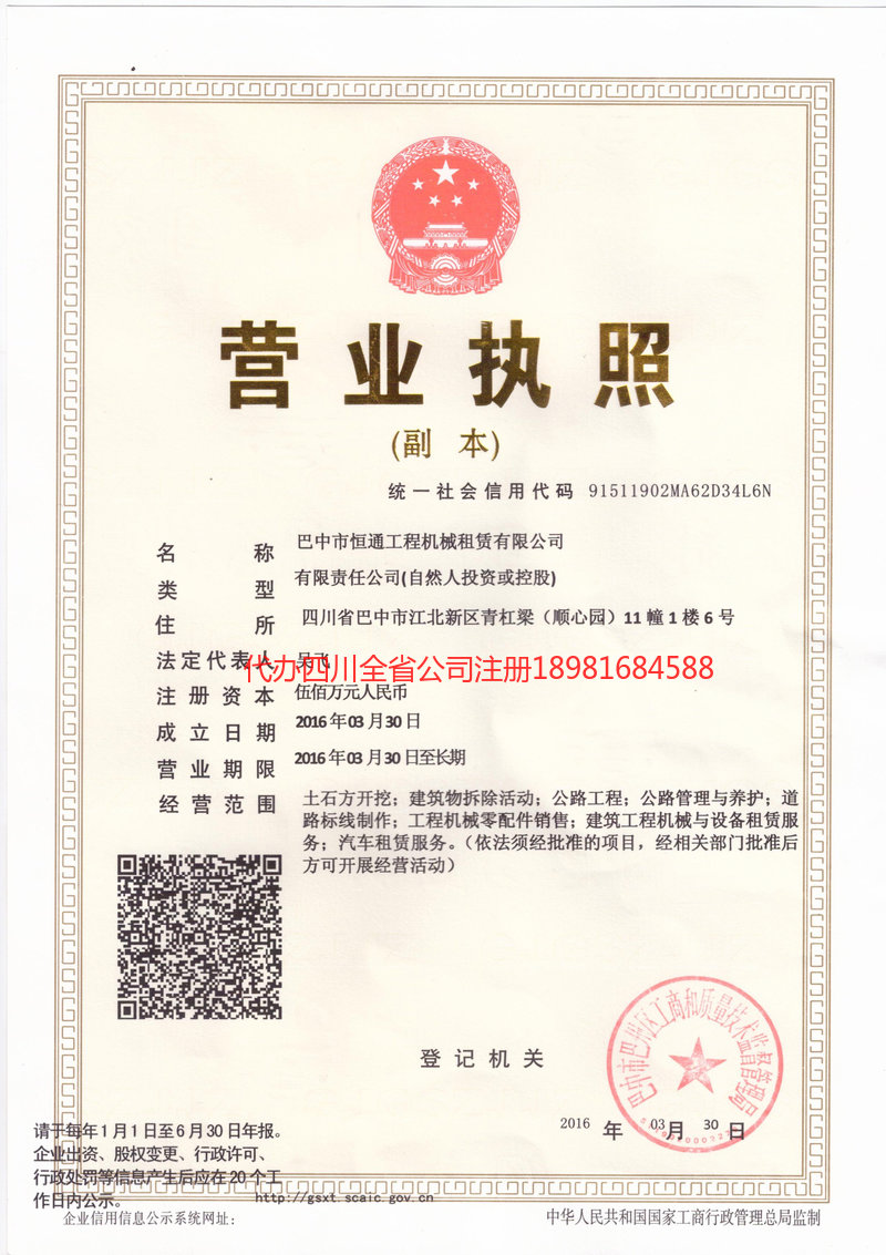 舒兰舒兰恒通工程机械租赁有限公司